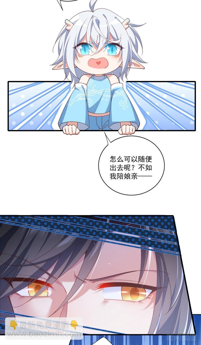 🍟萌师在上 第403话 小小渊渊 第11页