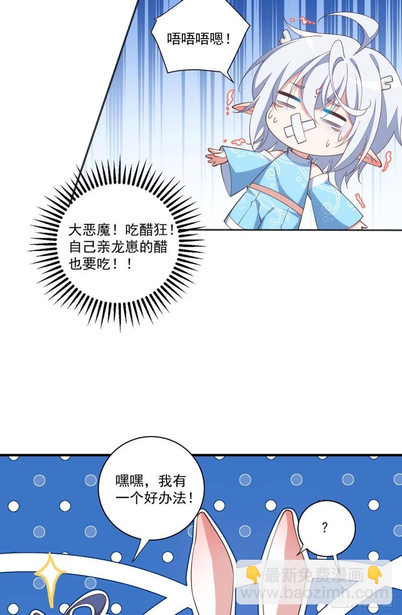 🍟萌师在上 第403话 小小渊渊 第12页