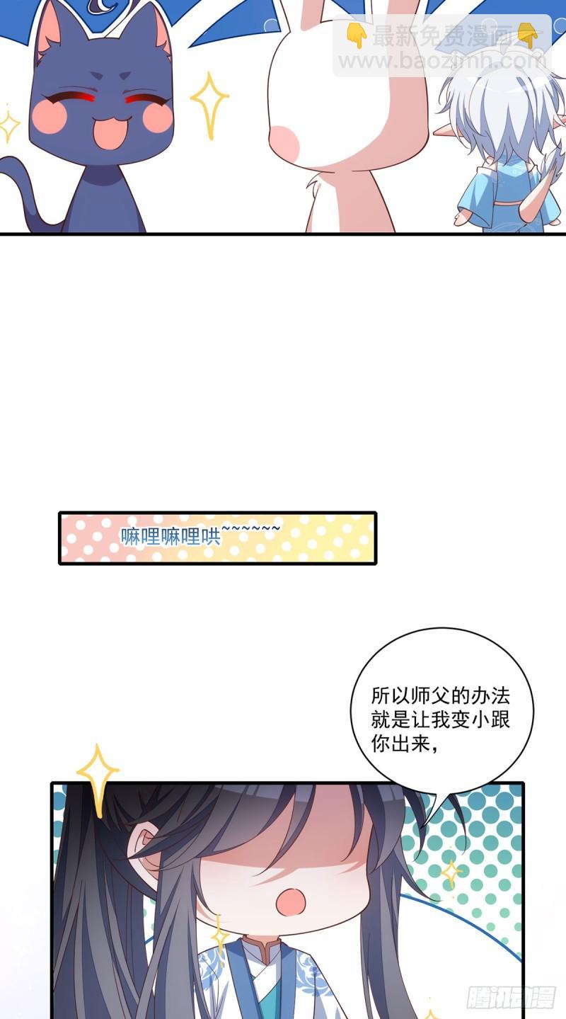 🍟萌师在上 第403话 小小渊渊 第13页