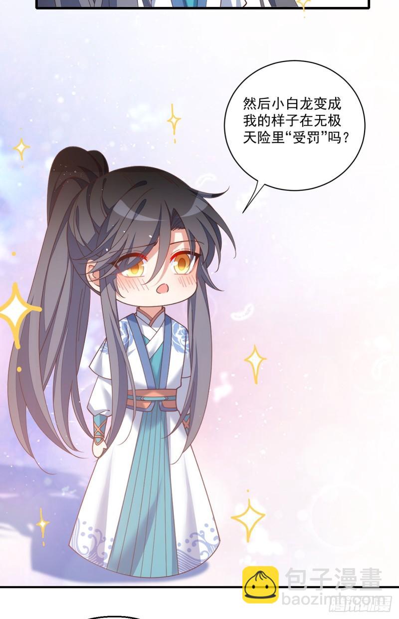 🍟萌师在上 第403话 小小渊渊 第14页