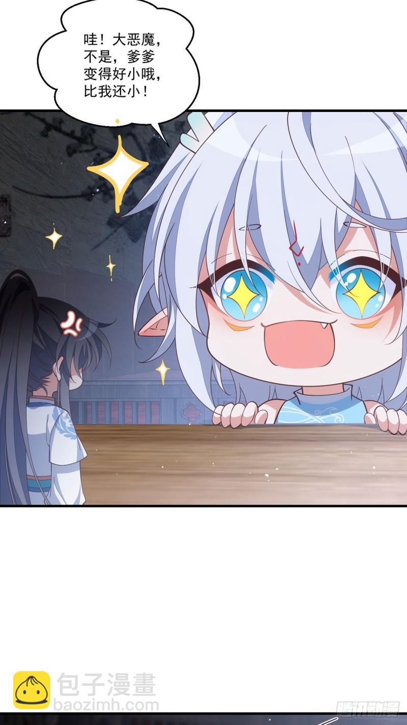 🍟萌师在上 第403话 小小渊渊 第15页
