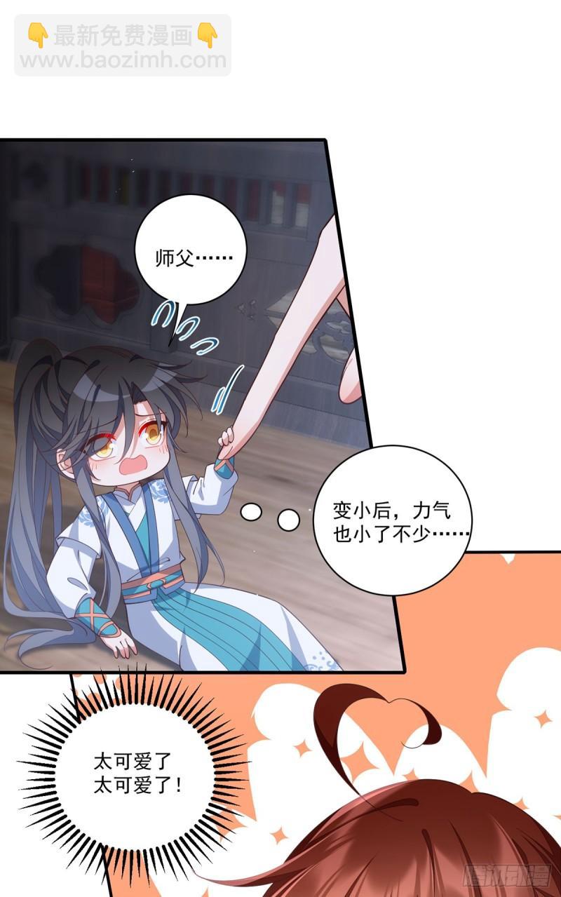 🍟萌师在上 第403话 小小渊渊 第17页