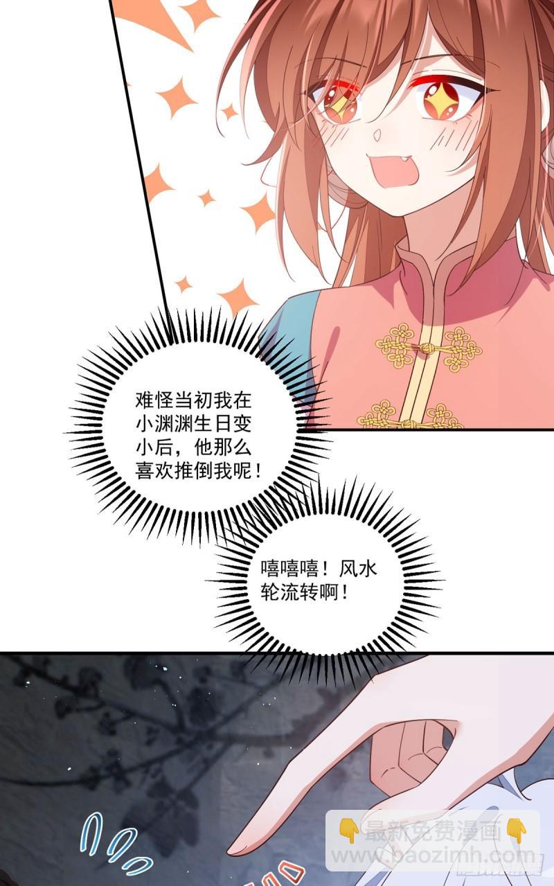 🍟萌师在上 第403话 小小渊渊 第18页