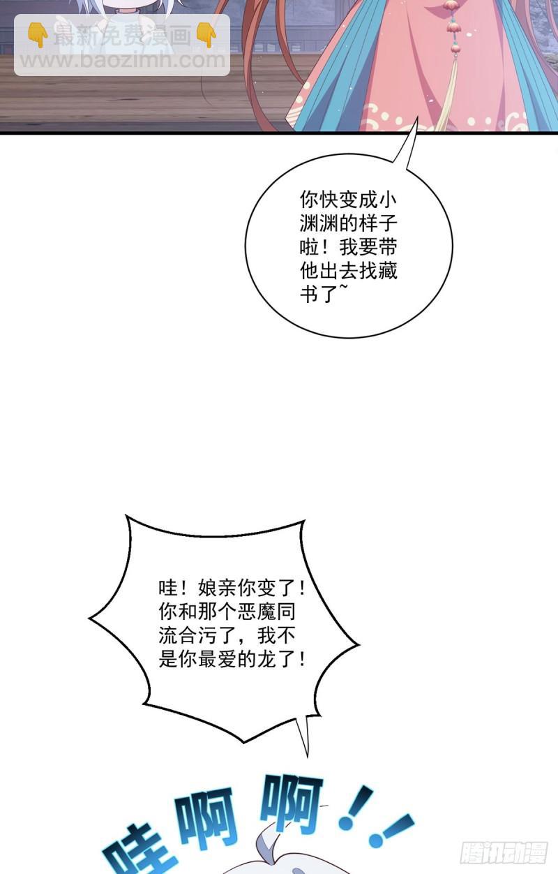 🍟萌师在上 第403话 小小渊渊 第20页