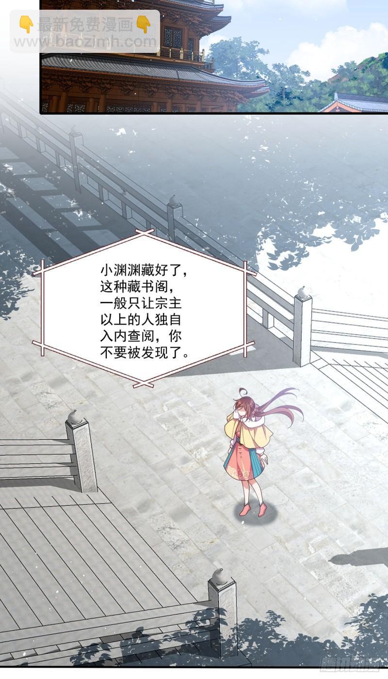 🍟萌师在上 第403话 小小渊渊 第22页