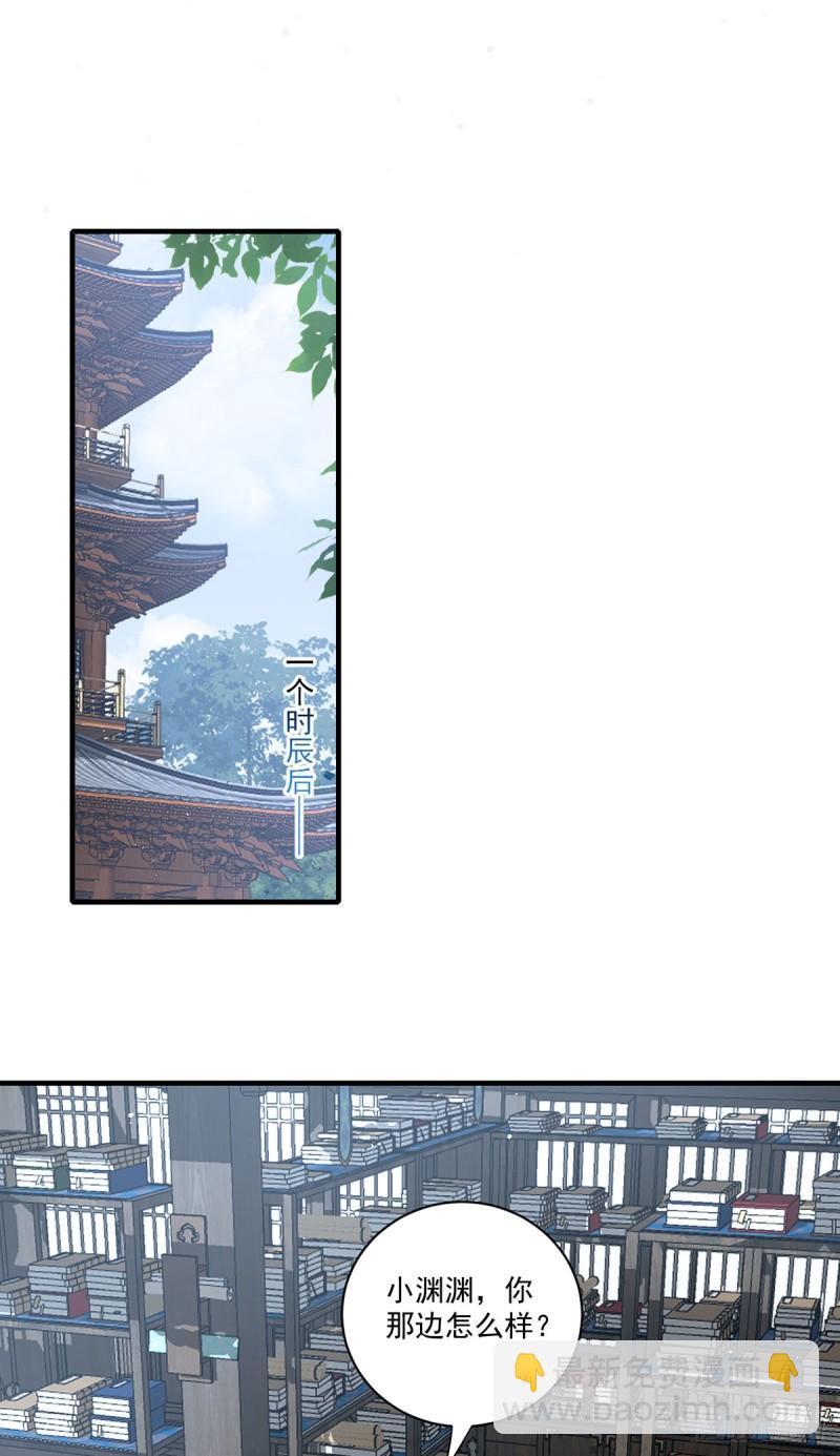 🍟萌师在上 第403话 小小渊渊 第25页