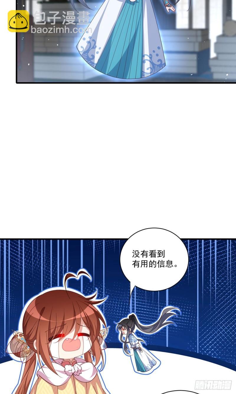 🍟萌师在上 第403话 小小渊渊 第27页