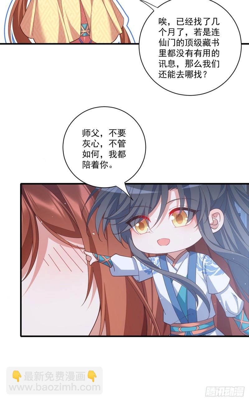 🍟萌师在上 第403话 小小渊渊 第28页