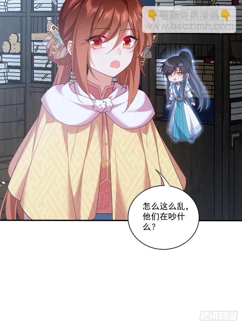 🍟萌师在上 第403话 小小渊渊 第30页