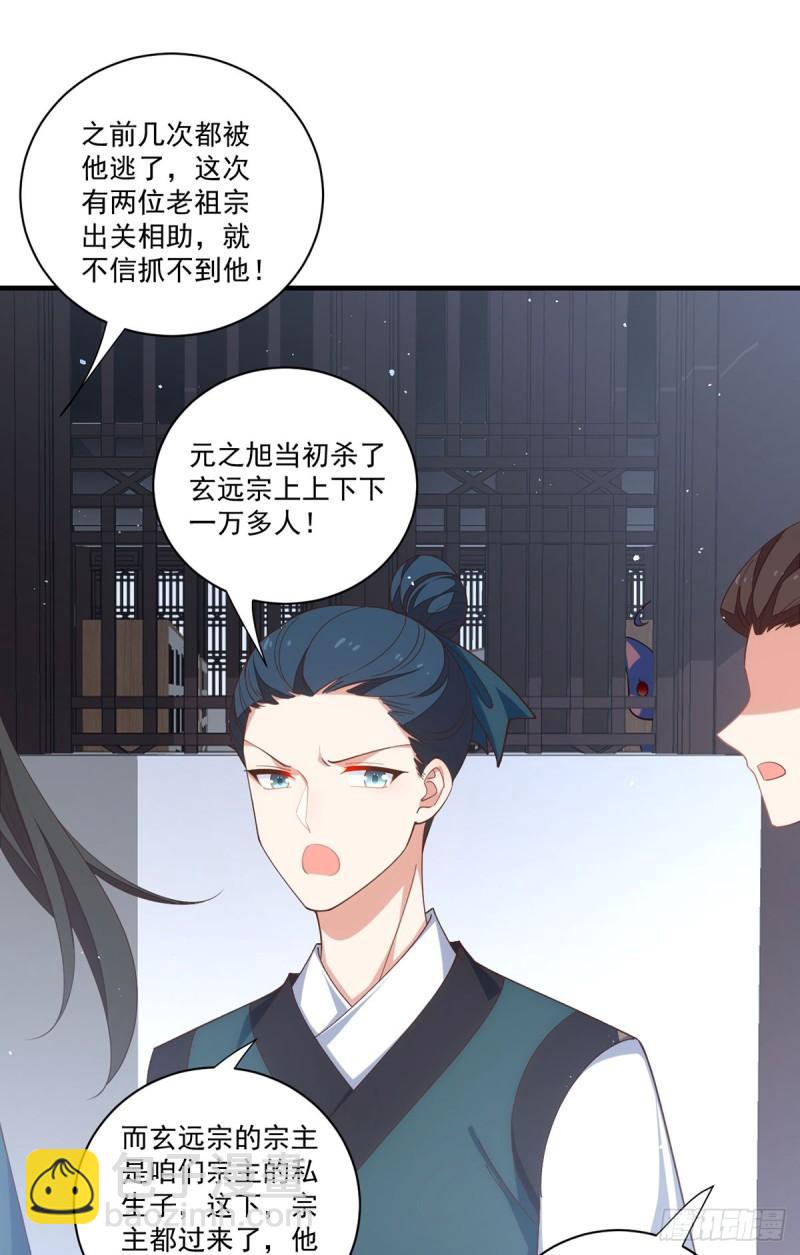 🍟萌师在上 第403话 小小渊渊 第31页