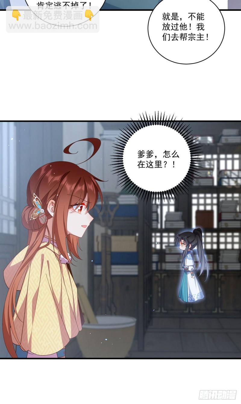 🍟萌师在上 第403话 小小渊渊 第32页