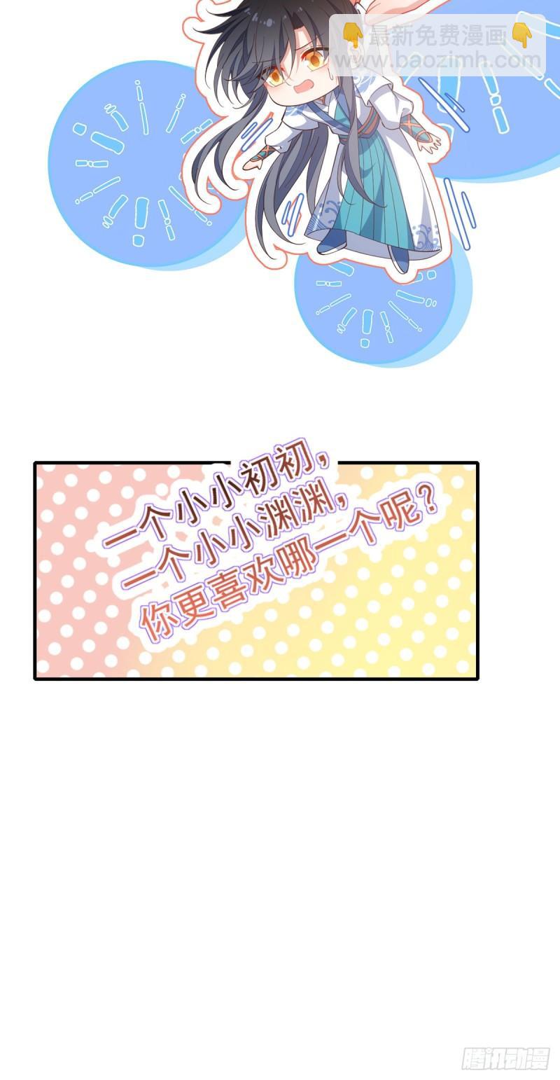🍟萌师在上 第403话 小小渊渊 第34页
