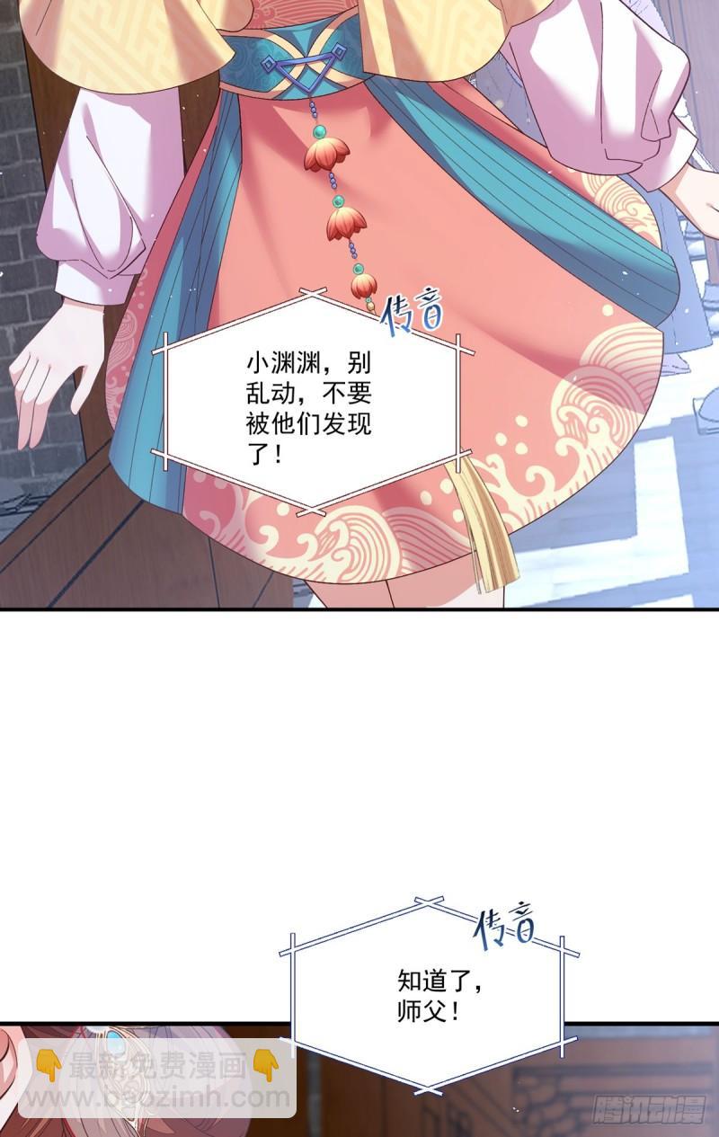 🍟萌师在上 第403话 小小渊渊 第4页
