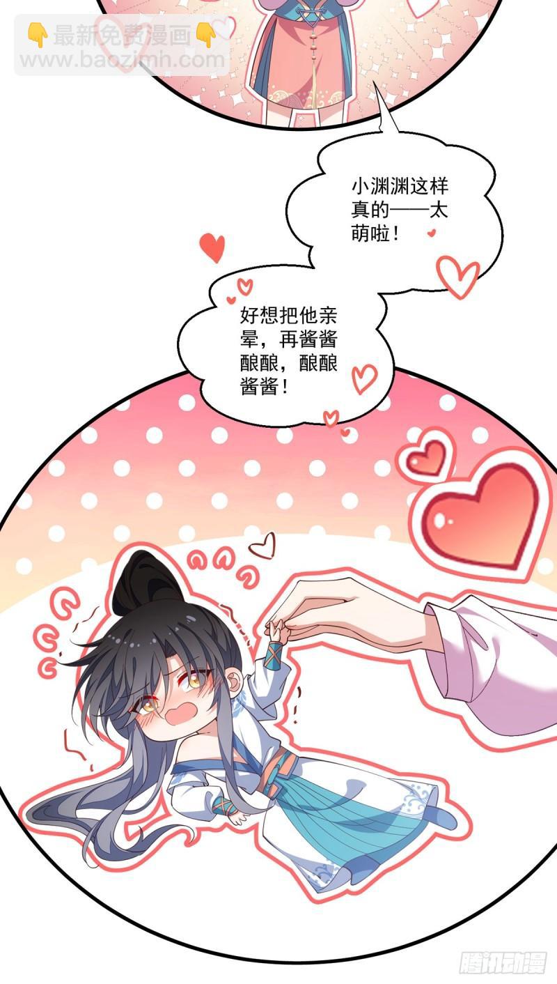 🍟萌师在上 第403话 小小渊渊 第6页