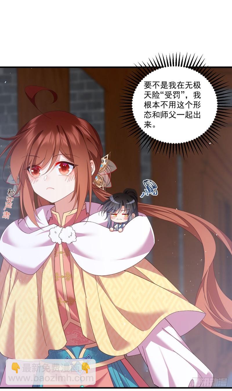 🍟萌师在上 第403话 小小渊渊 第8页
