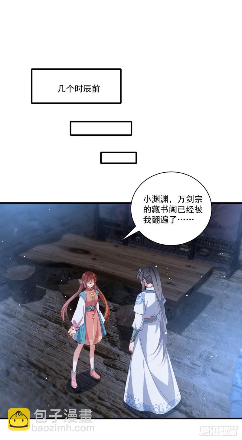 🍟萌师在上 第403话 小小渊渊 第9页