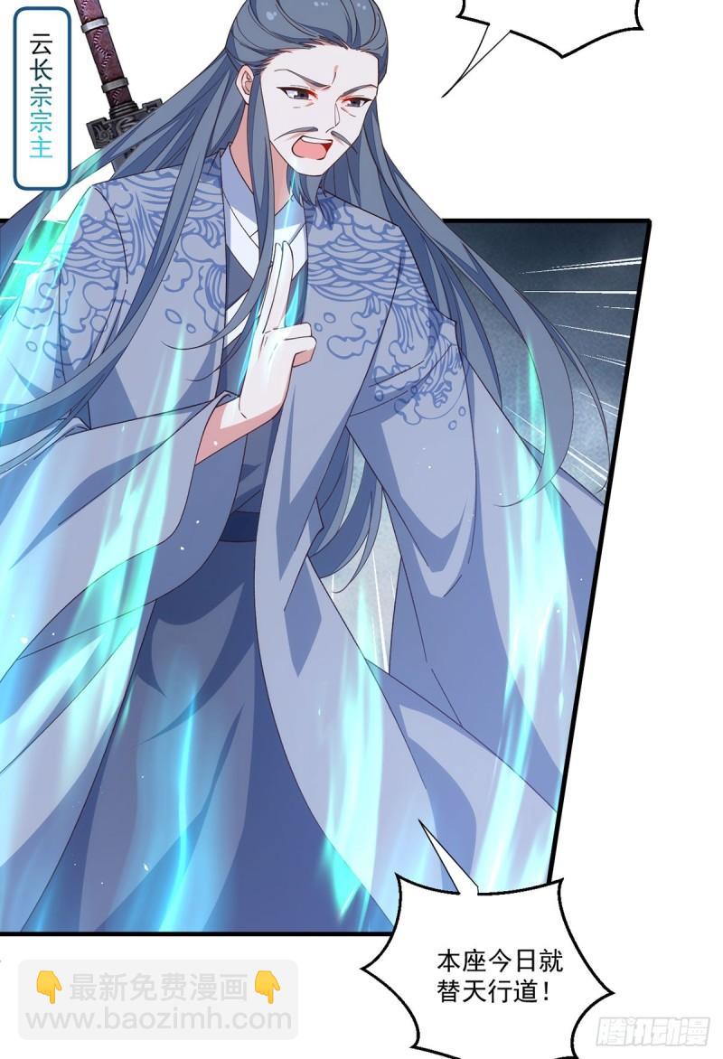 🍟萌师在上 第405话 彻底魔化 第10页