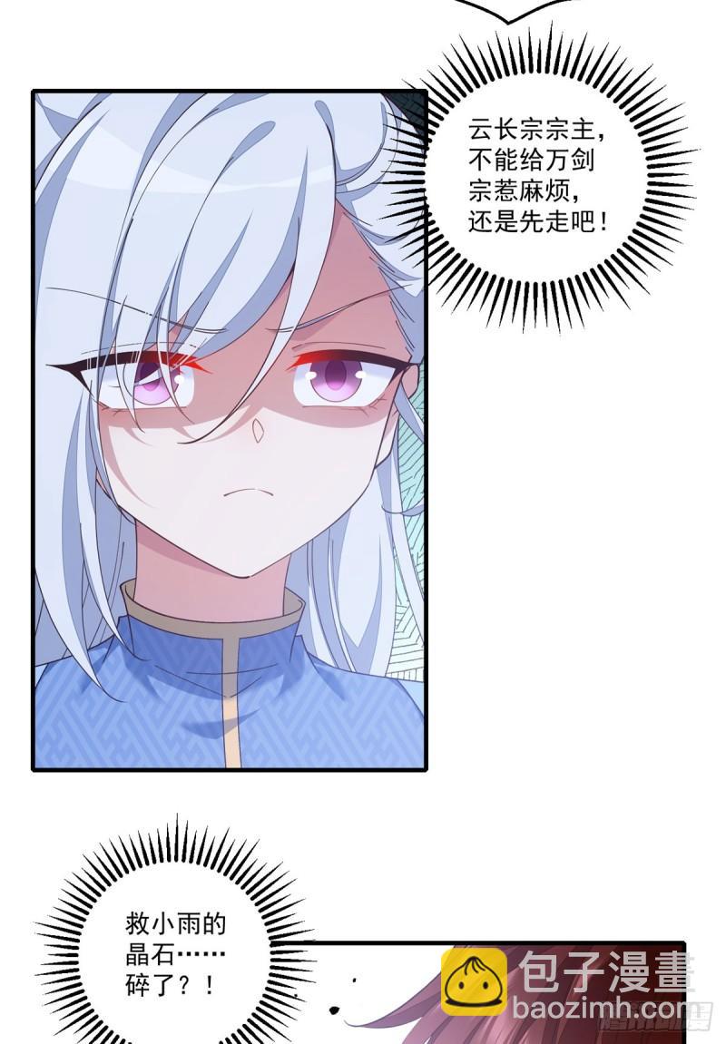 🍟萌师在上 第405话 彻底魔化 第11页