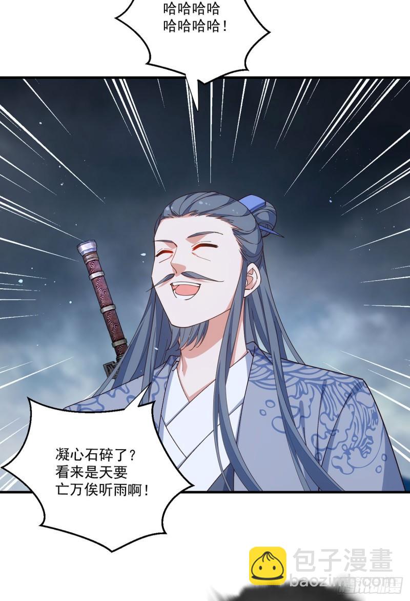 🍟萌师在上 第405话 彻底魔化 第13页