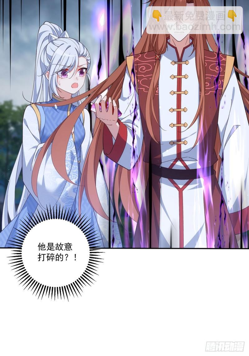 🍟萌师在上 第405话 彻底魔化 第15页