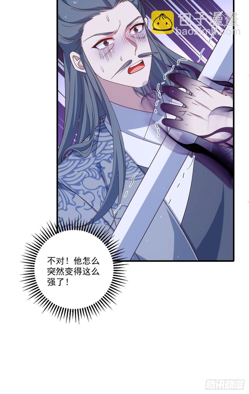 🍟萌师在上 第405话 彻底魔化 第23页