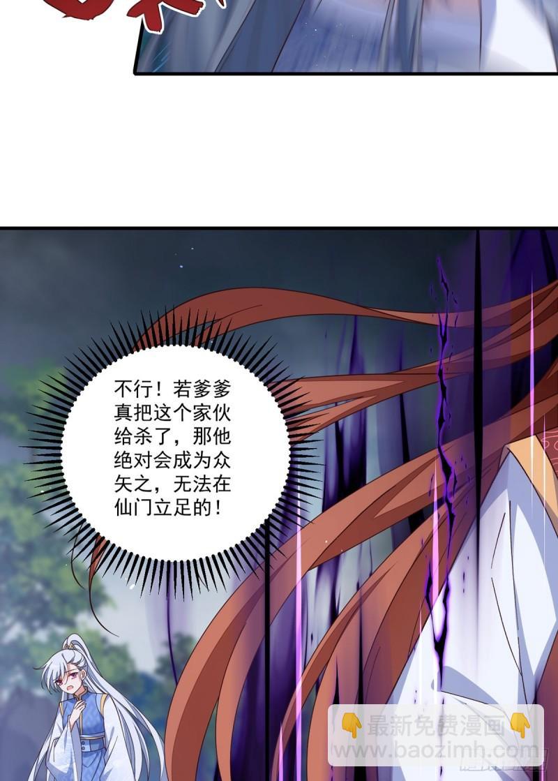 🍟萌师在上 第405话 彻底魔化 第26页