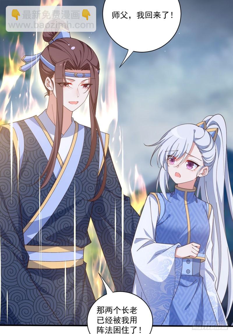 🍟萌师在上 第405话 彻底魔化 第28页