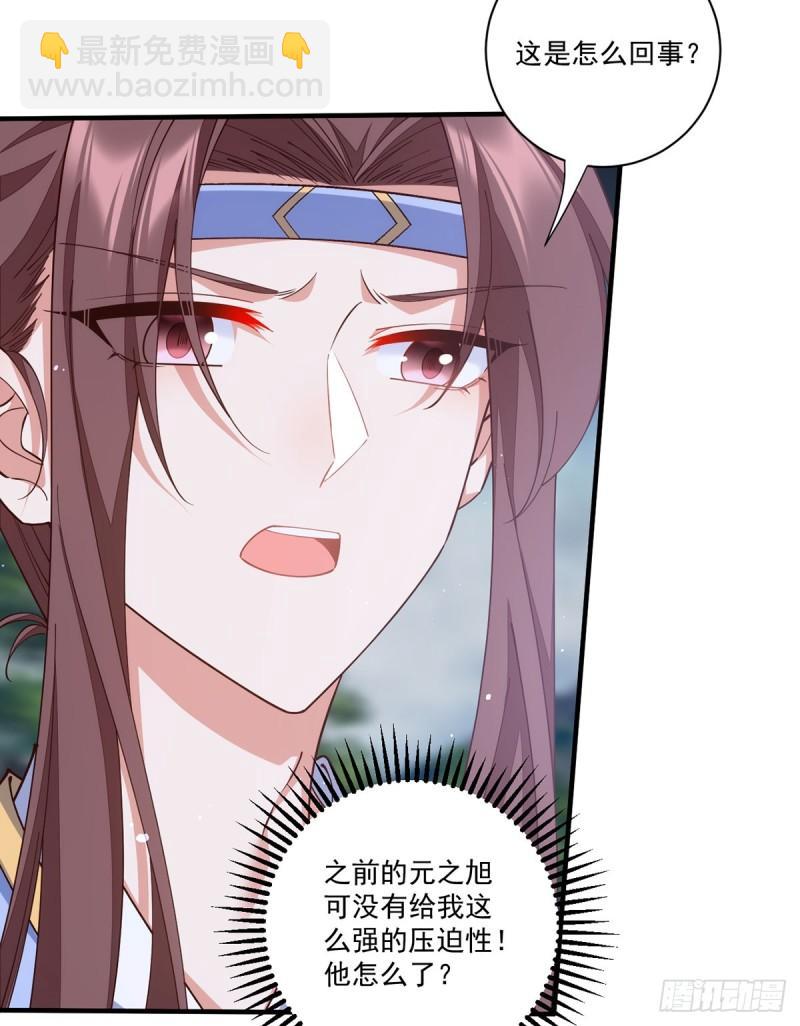 🍟萌师在上 第405话 彻底魔化 第30页