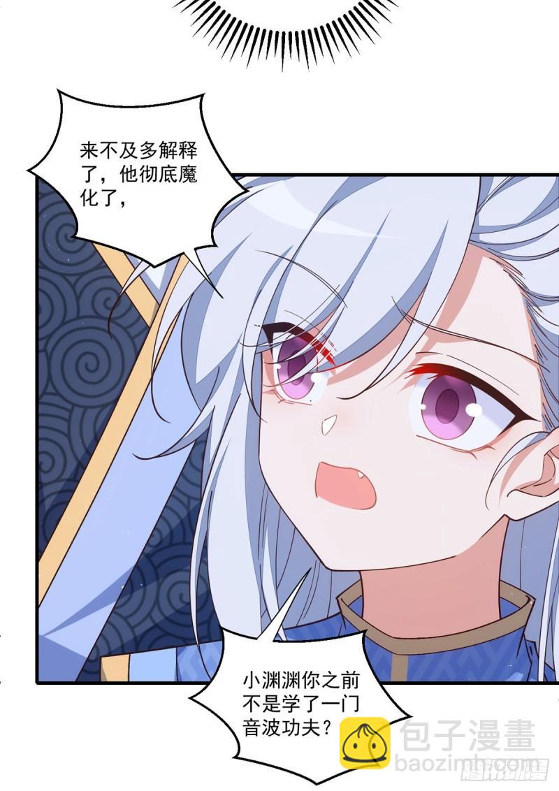 🍟萌师在上 第405话 彻底魔化 第31页