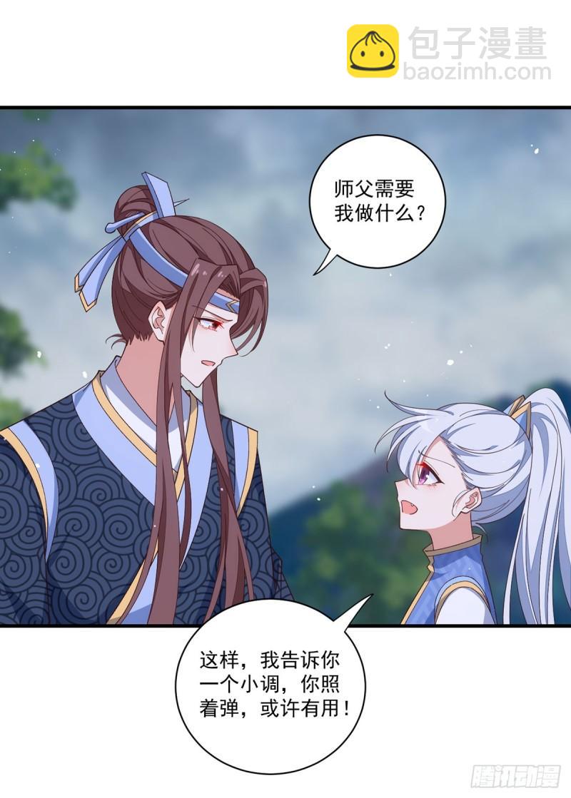🍟萌师在上 第405话 彻底魔化 第32页