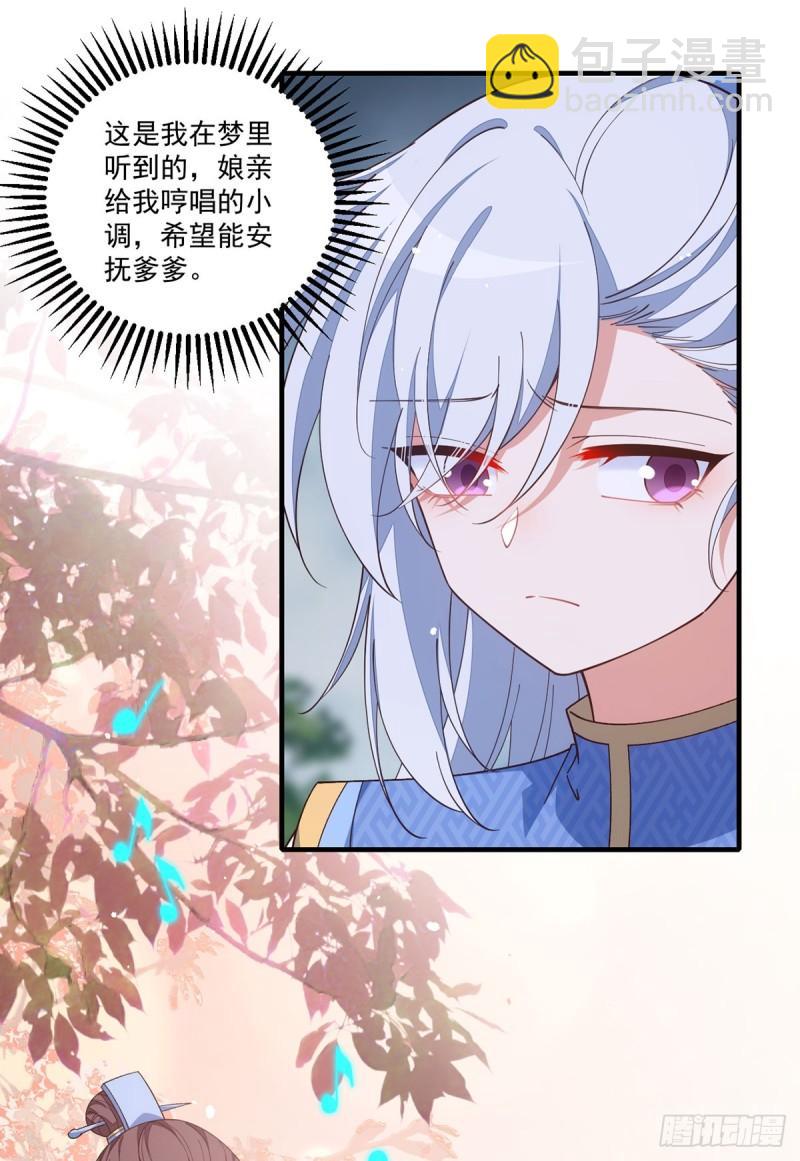 🍟萌师在上 第405话 彻底魔化 第33页