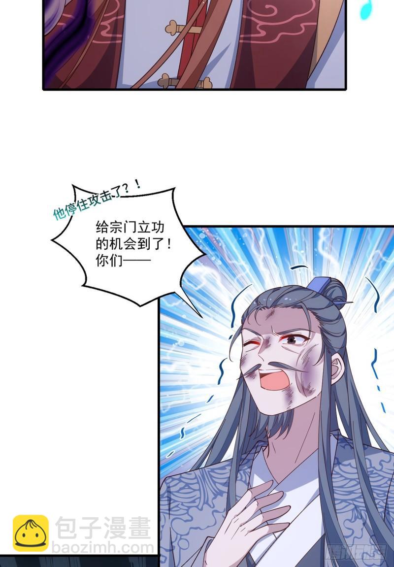 🍟萌师在上 第405话 彻底魔化 第36页