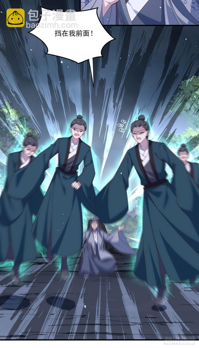 🍟萌师在上 第405话 彻底魔化 第37页