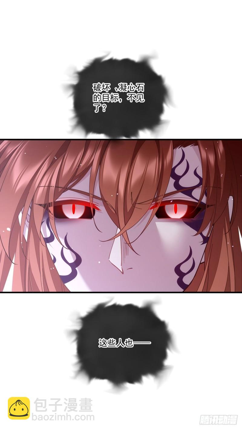 🍟萌师在上 第405话 彻底魔化 第38页