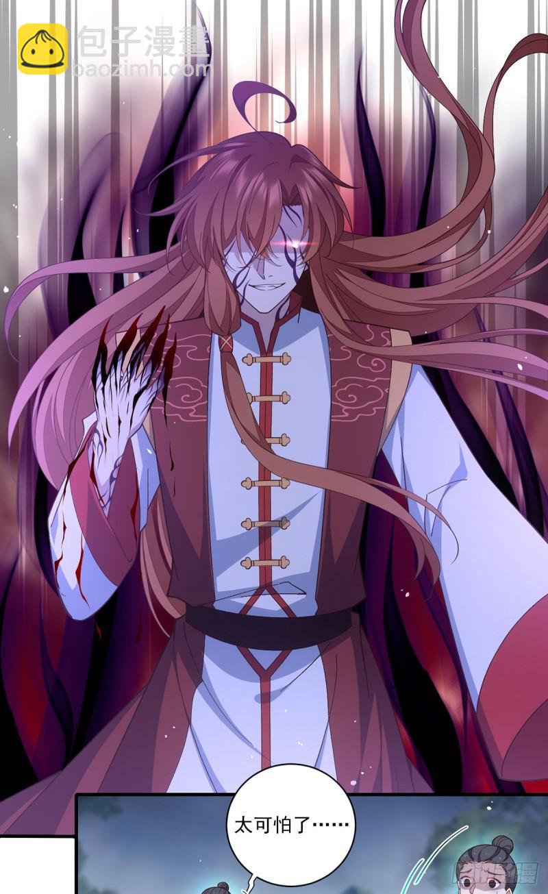 🍟萌师在上 第405话 彻底魔化 第40页