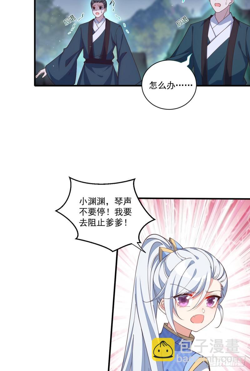 🍟萌师在上 第405话 彻底魔化 第41页