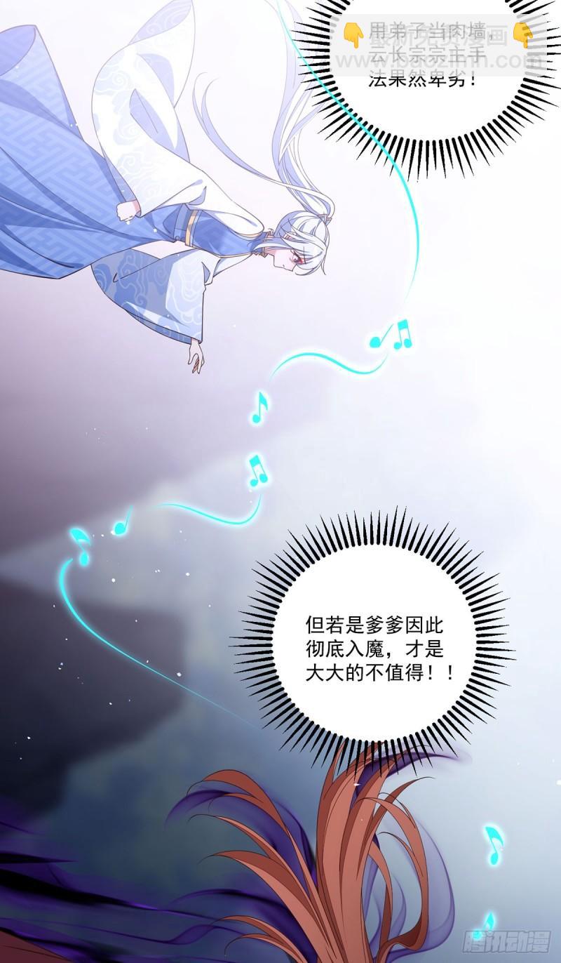 🍟萌师在上 第405话 彻底魔化 第43页
