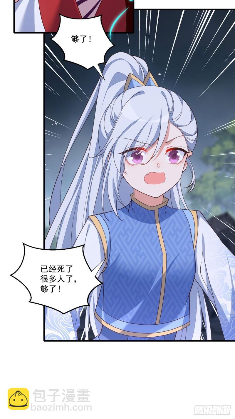 🍟萌师在上 第405话 彻底魔化 第45页