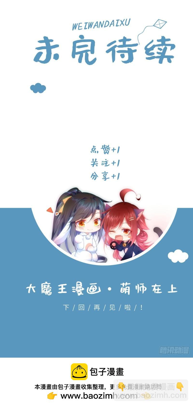 🍟萌师在上 第405话 彻底魔化 第46页
