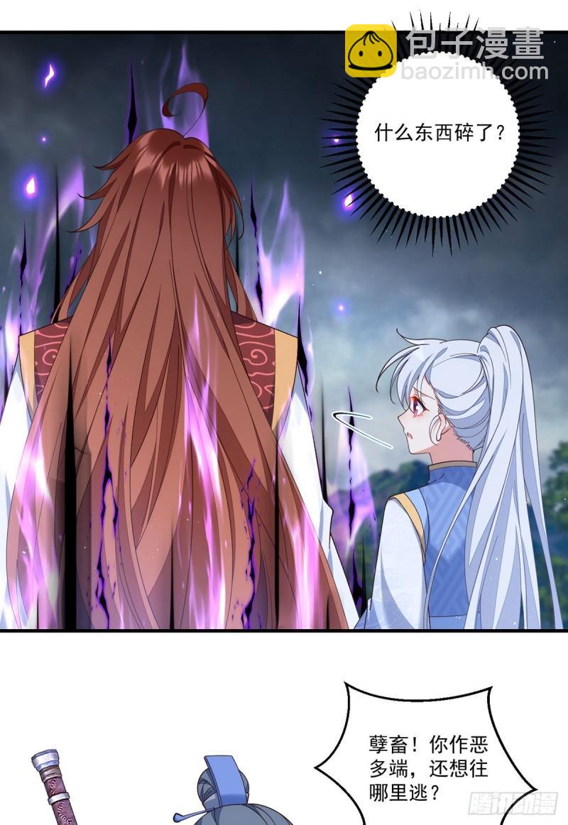 🍟萌师在上 第405话 彻底魔化 第9页