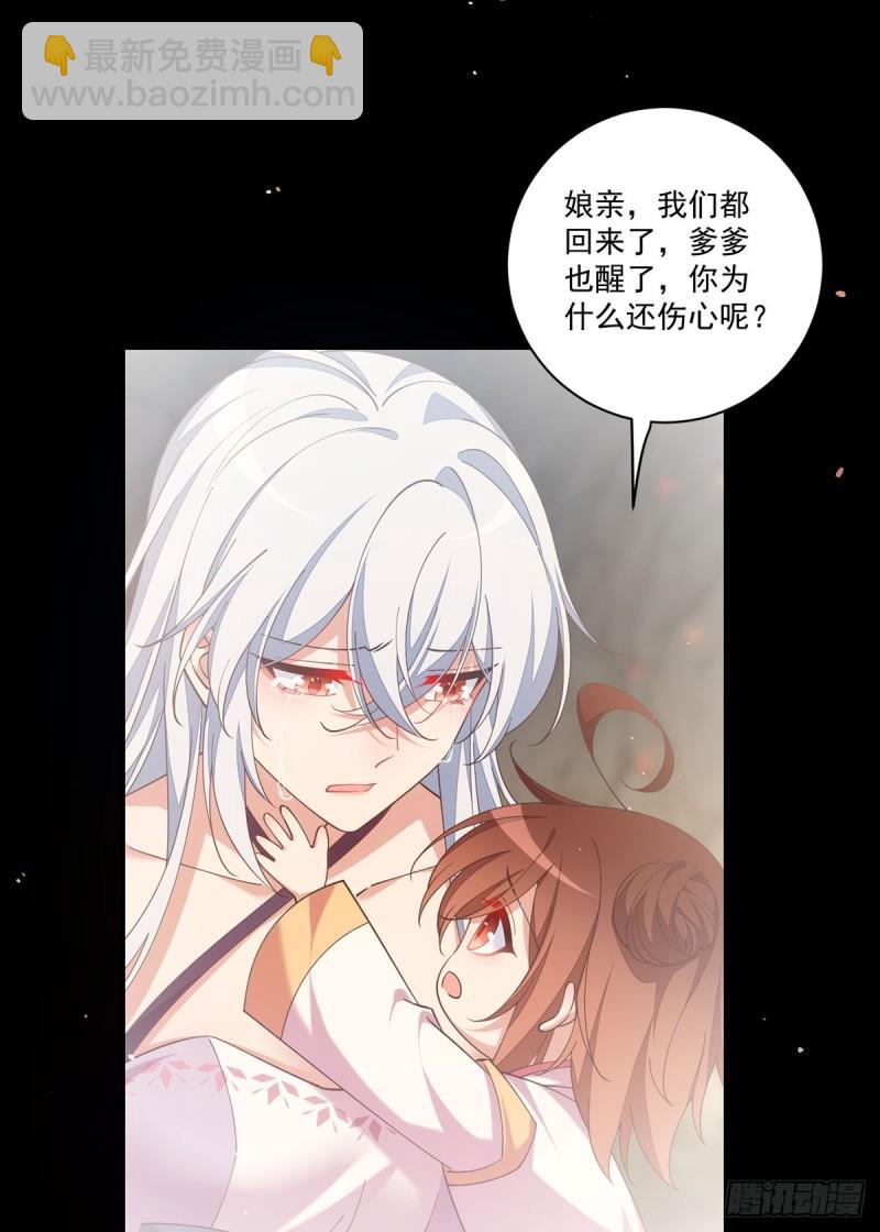 🍟萌师在上 第409话 命魂真相 第11页