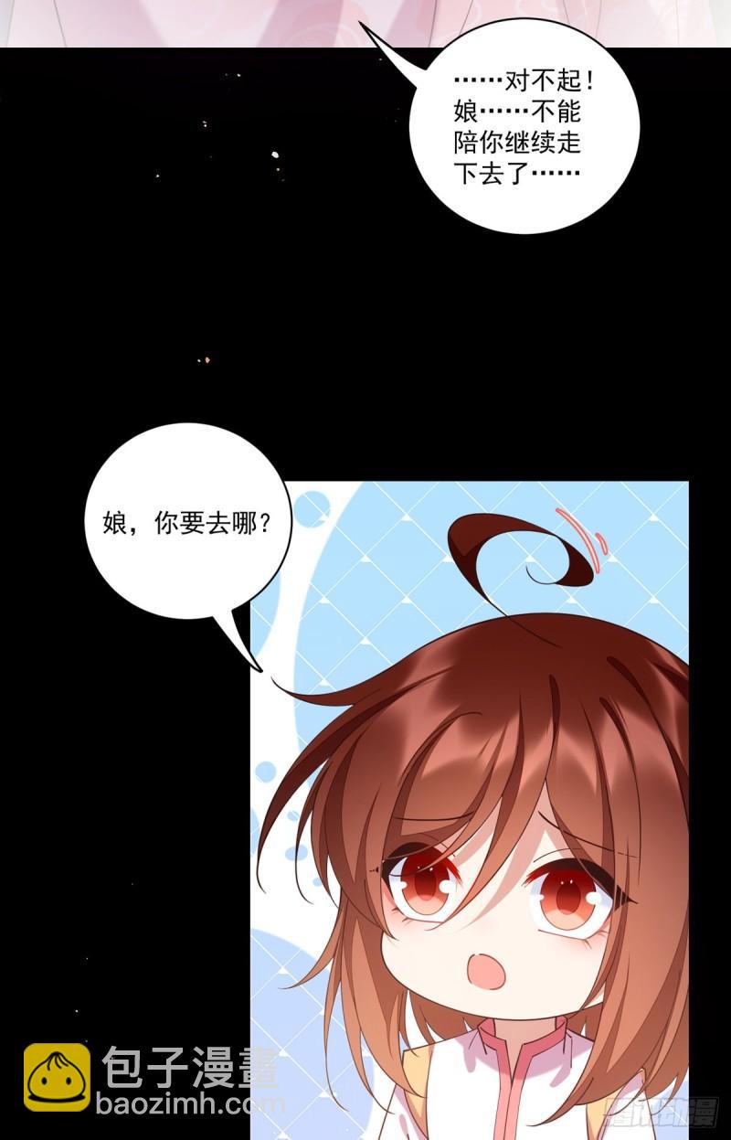 🍟萌师在上 第409话 命魂真相 第13页