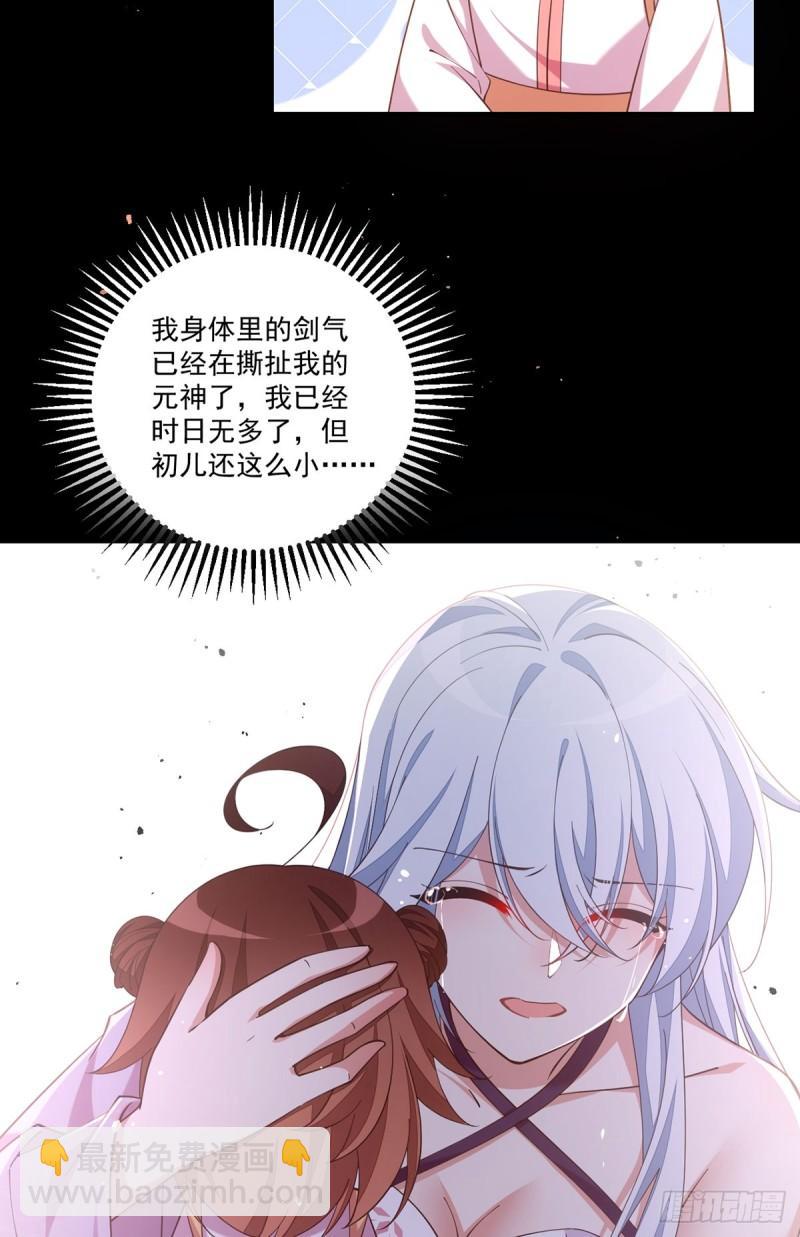 🍟萌师在上 第409话 命魂真相 第14页