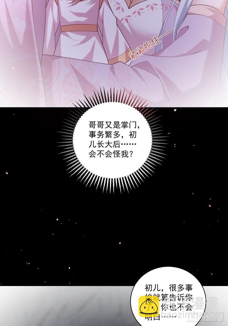 🍟萌师在上 第409话 命魂真相 第15页