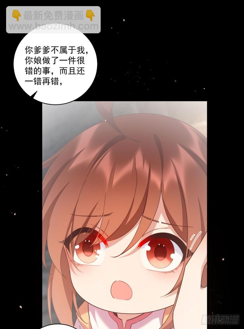 🍟萌师在上 第409话 命魂真相 第17页