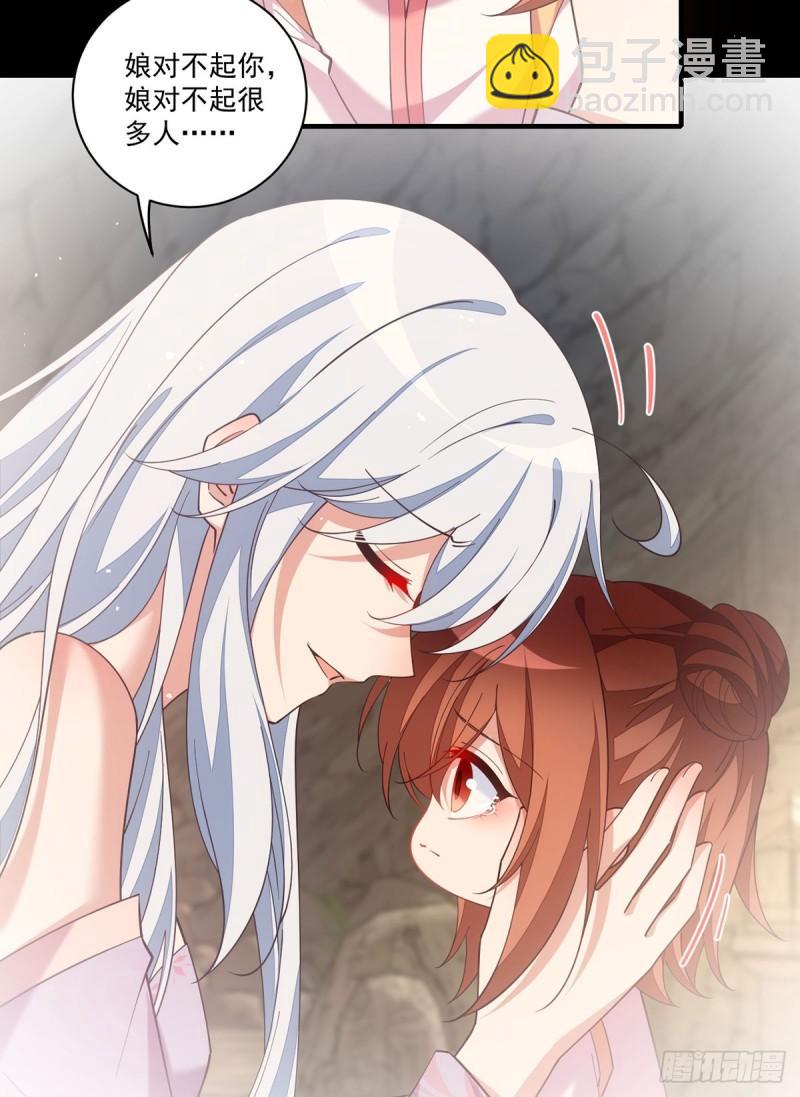🍟萌师在上 第409话 命魂真相 第18页