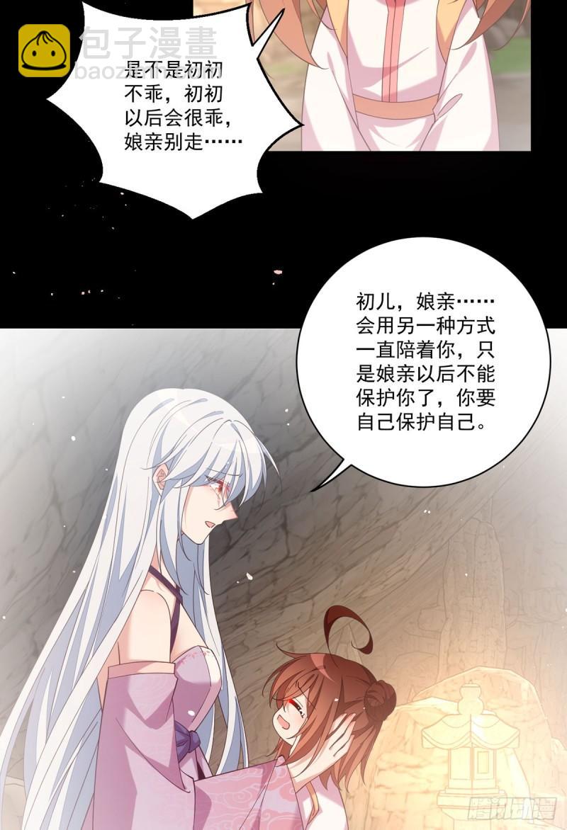 🍟萌师在上 第409话 命魂真相 第20页