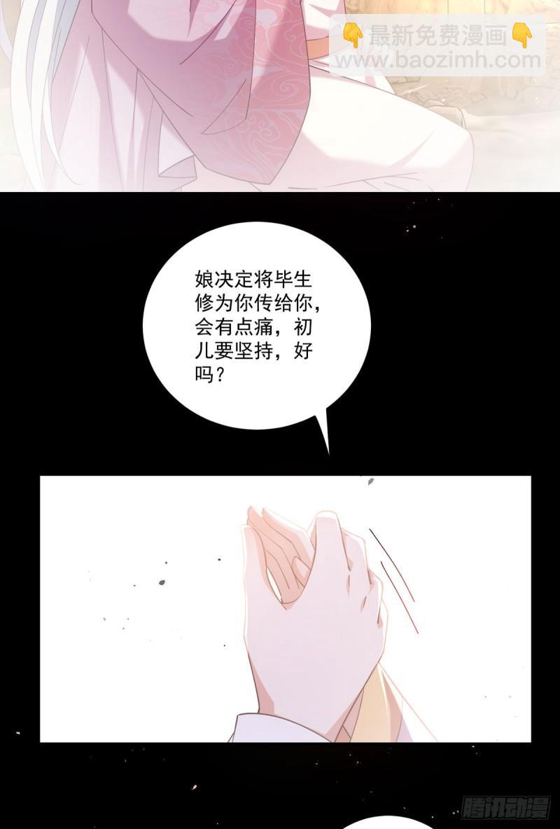 🍟萌师在上 第409话 命魂真相 第21页