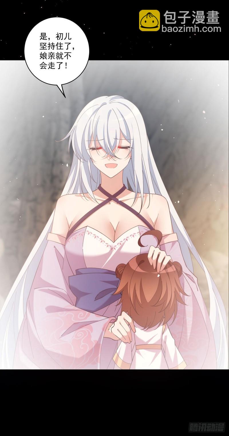 🍟萌师在上 第409话 命魂真相 第23页