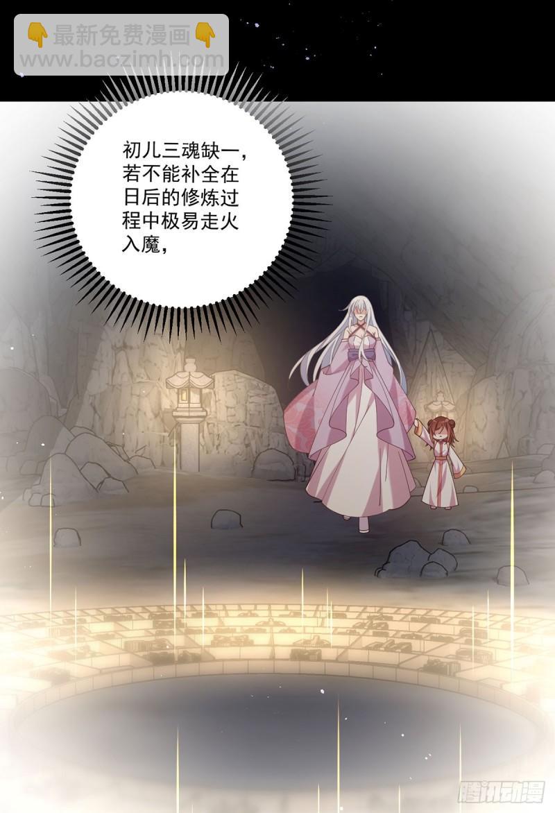 🍟萌师在上 第409话 命魂真相 第24页